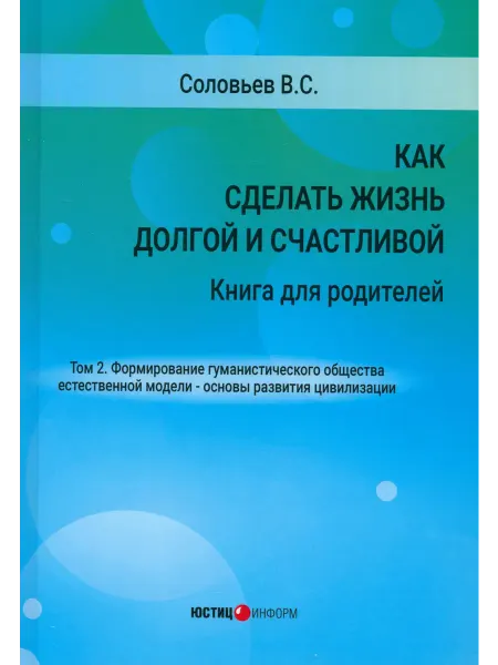 Юстицинформ Как сделать жизнь долгой и счастливой