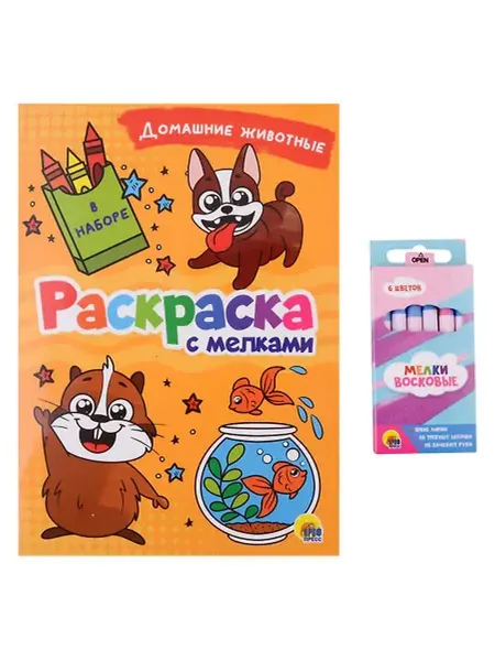 Книжный дом РФ РАСКРАСКА С МЕЛКАМИ. ДОМАШНИЕ ЖИВОТНЫЕ