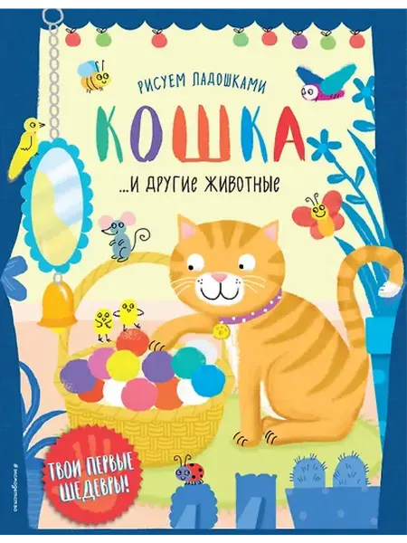 Книжный дом РФ Кошка и другие животные