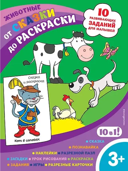 Книжный дом РФ Животные (с наклейками и разрезными карточками)