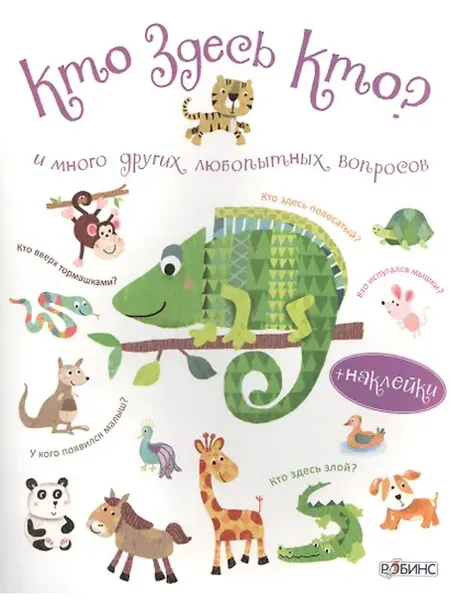 Книжный дом РФ Кто здесь кто?