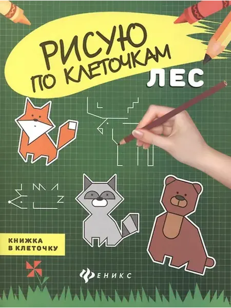 Книжный дом РФ книжка в клеточку