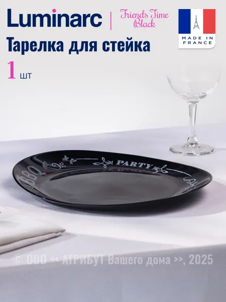 LUMINARC Тарелка для закусок Friends Time 30 см