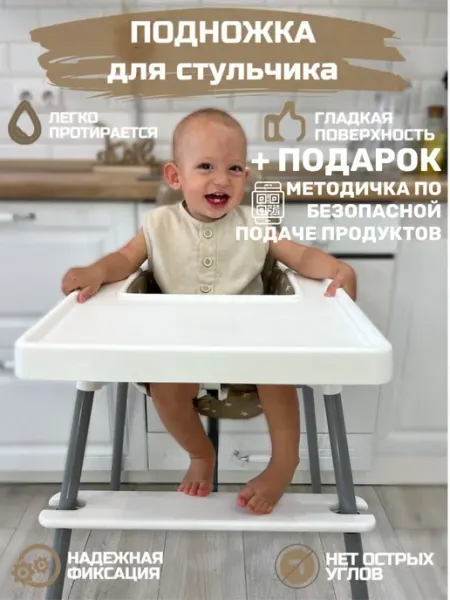 Подставка для ног для детских стульчиков Икеа и аналогов