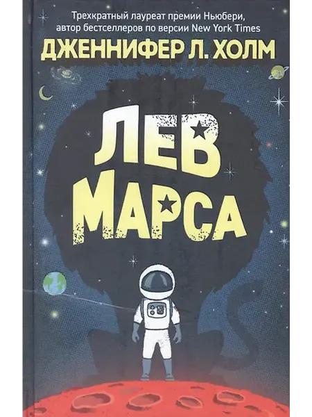 Книжный дом РФ Лев Марса. Роман