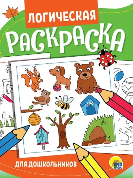 Книжный дом РФ Логическая раскраска. Для школьников