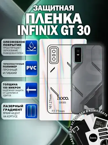 Защитная пленка на Infinix GT 30 на заднюю крышку (GB005) / Гидрогелевая для Инфиникс ГТ 30