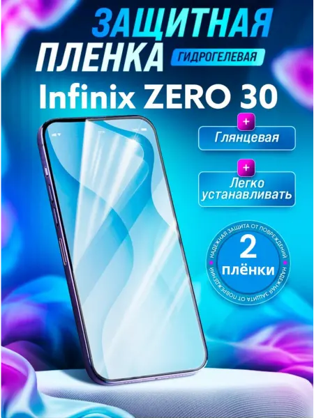 Gemini. Гидрогелевая защитная пленка Infinix ZERO 30