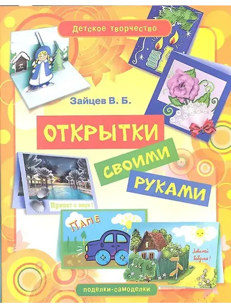 Книжный дом РФ Открытки своими руками