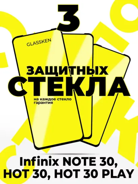 Glassken Защитное стекло на infinix note 30 hot 30