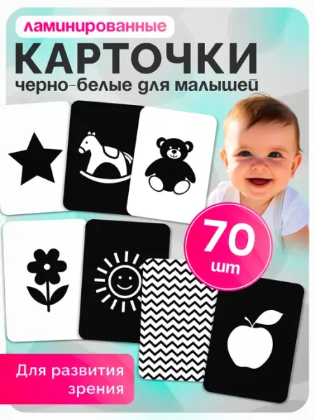 Кристи Кидс Развивающие карточки для новорожденных черно белые Домана