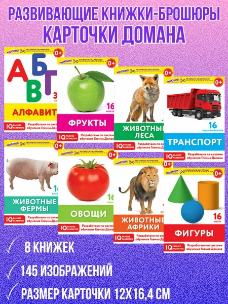 ЮНЛАНДИЯ Развивающие карточки по методике Домана