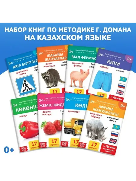 Обучающий комплект книг по методике Домана для малышей