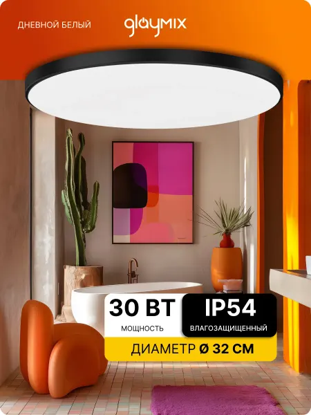 Glaymix Светильник потолочный светодиодный круглый для ванной 30 Вт