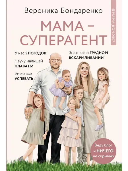 ИД Комсомольская правда Мама-суперагент. У каждой мамы есть суперспособности