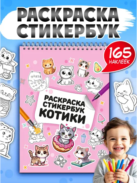 Жар Птица Наклейки с котиками Стикеры раскраски детские