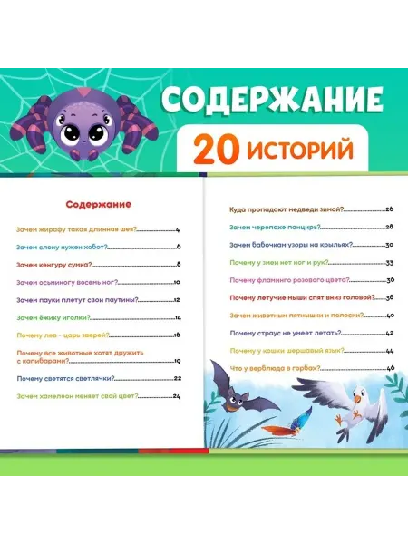 Увлекательная сказочная энциклопедия о животных для малышей
