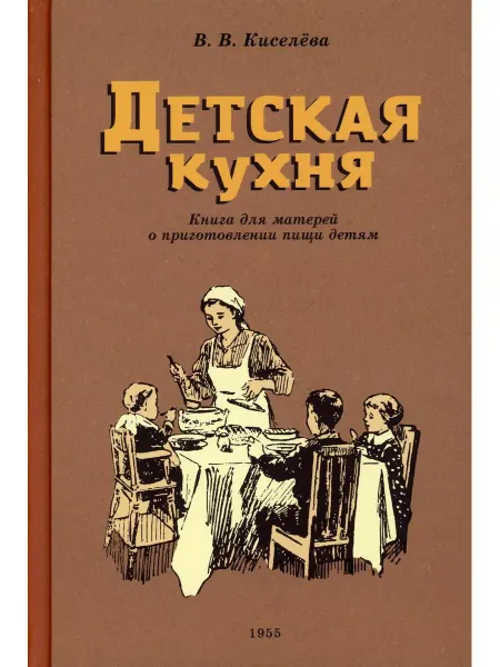 Наше Завтра Детская кухня. Книга для матерей о приготовлении пищи де