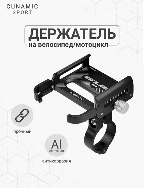 Металлический держатель GUB P 30 крепление для телефона на велосипед, коляску, самокат, скутер, мотоцикл черный