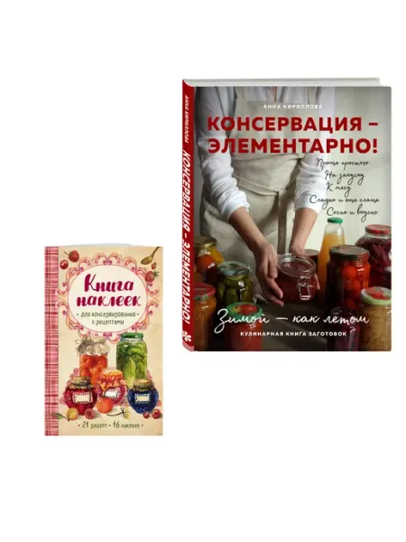 Эксмо Заготовки на "отлично!" с набором наклеек (книга + книга