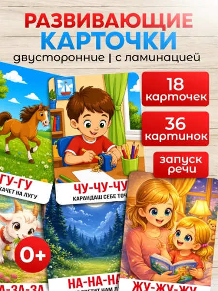 Развивающие карточки. Логопедическая игра. Запуск речи
