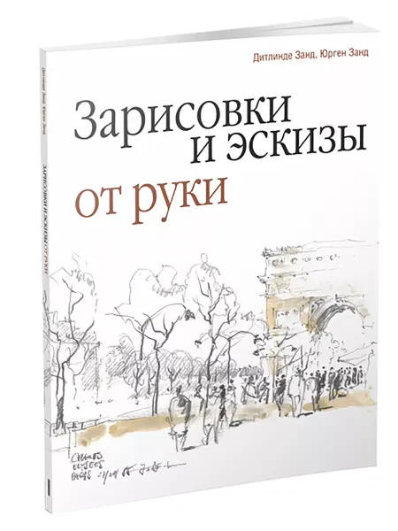 Попурри Зарисовки и эскизы от руки