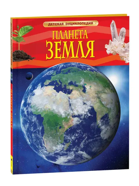 Учёный кот Планета Земля. Детская энциклопедия