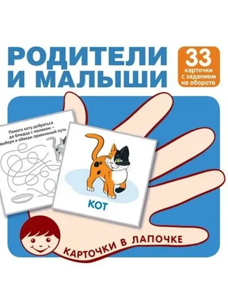 Сфера ТЦ издательство Карточки в лапочке. Родители и малыши
