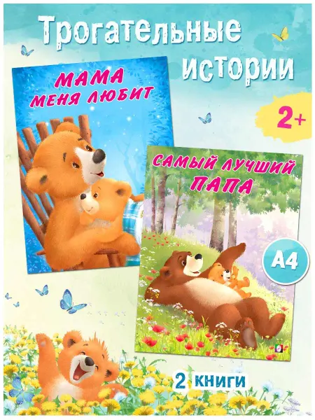 Издательство Фламинго Книги для малышей Мама меня любит