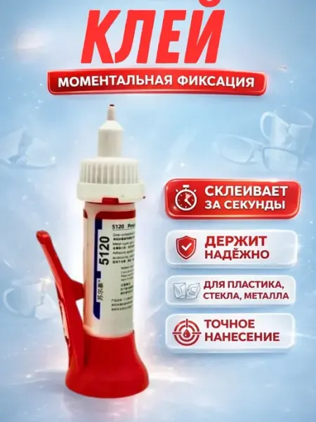 Ананас Быстросохнущий клей для стекла и пластика универсальный
