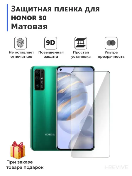 Мир пленки гидрогелевая плёнка для смартфона HONOR 30 матовая