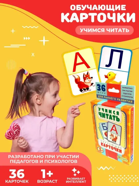 Компания ЛиС Карточки развивающие для малышей Учимся читать