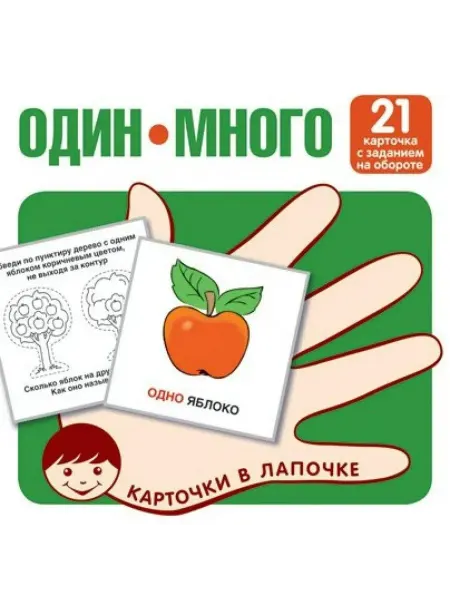 Сфера Карточки в лапочке Один много