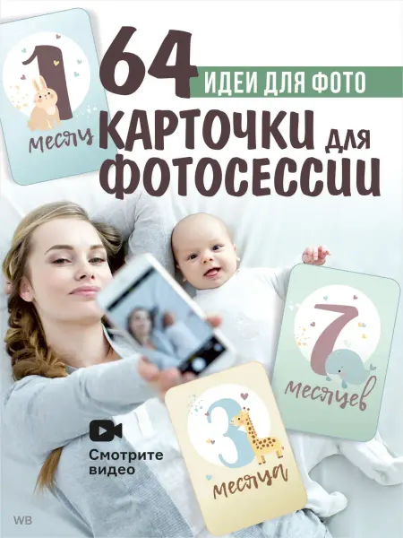 ЛИС УЧЁНЫЙ Карточки для фотосессии малыша новорожденных по месяцам