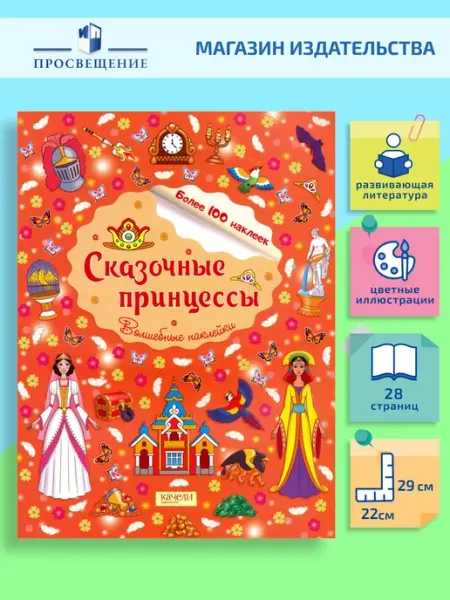 Качели. Развитие Сказочные принцессы