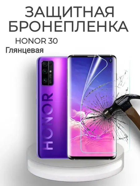 POLIKDia Защитная бронепленка для Honor 30 Глянцевая