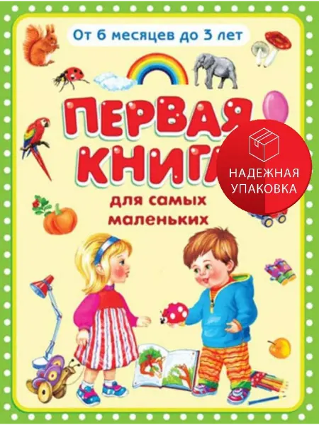 Омега Первая книга для самых маленьких