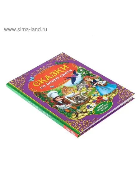 Книга сказок в прочном переплёте для малышей