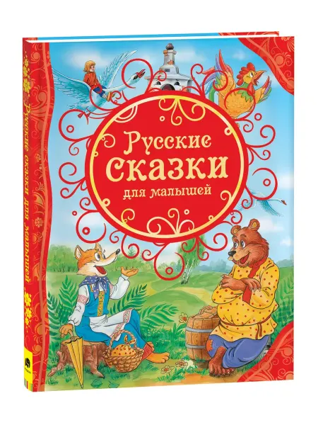 Улисс Книга Русские сказки для малышей
