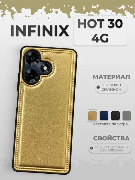 Анита акс Кожаный чехол Infinix Hot 30