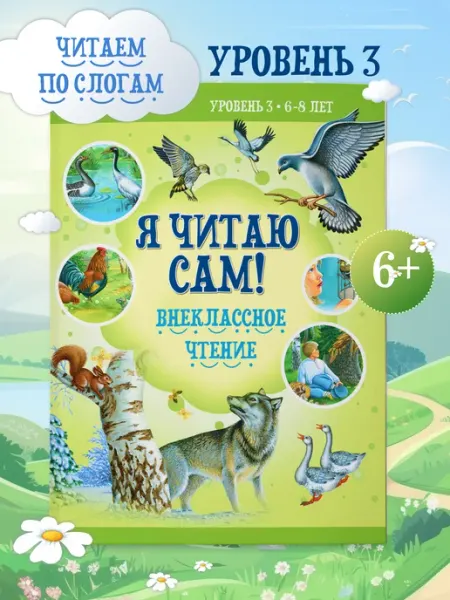 Харвест Книга Я читаю сам, обучение чтению по слогам