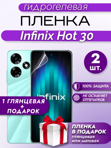 Макардак Защитная гидрогелевая пленка на экран Infinix Hot 30 3шт