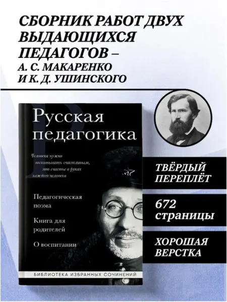 Эксмо Русская педагогика. Педагогическая поэма. Книга для