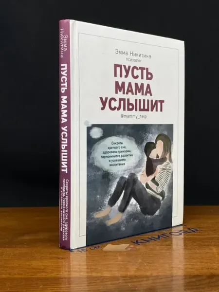 ИД Комсомольская правда Пусть мама услышит