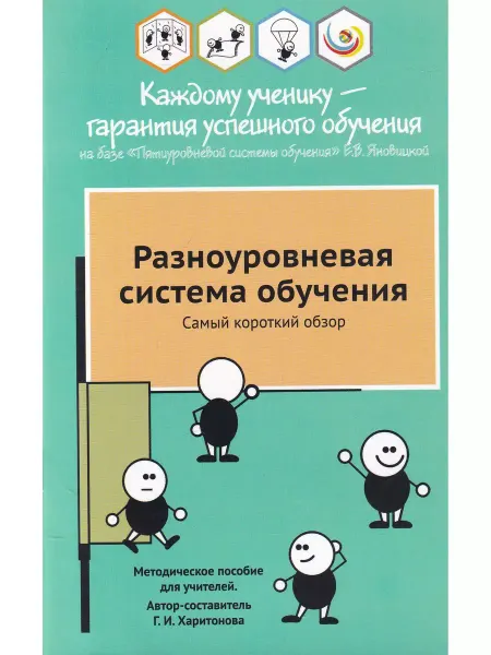 Образовательные проекты Разноуровневая система обучения самый короткий обзор