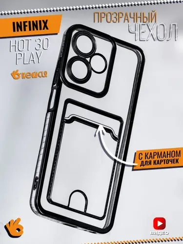 Прозрачный чехол на Infinix Hot 30 Play с отделением для карт