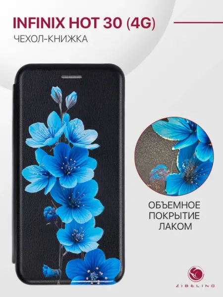 ZIBELINO Чехол на Infinix Hot 30, Инфиникс Хот 30 книжка