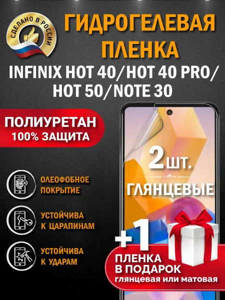 Апрес Защитная гидрогелевая пленка на экран Infinix Note 30 HOT40