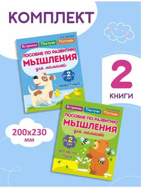 ПринтБук Пособия по развитию мышления для малышей
