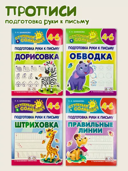 ПринтБук Подготовка руки к письму. Комплект тренажеров